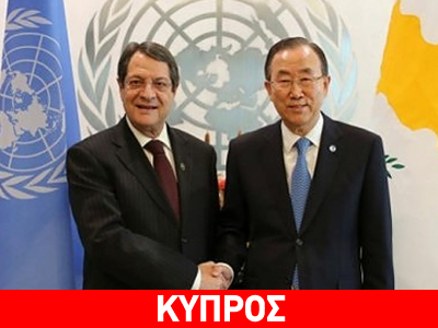 Κύπρος: Να παρέμβει προς την Τουρκία ζητά ο ΠτΔ από τον Μπαν Κι-Μουν